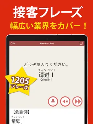 中国語 会話・単語・文法 - 発音練習付きの無料勉強アプリ android App screenshot 0