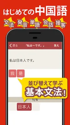 中国語 会話・単語・文法 - 発音練習付きの無料勉強アプリ android App screenshot 9