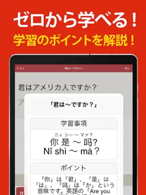 中国語 会話・単語・文法 - 発音練習付きの無料勉強アプリ android App screenshot 1