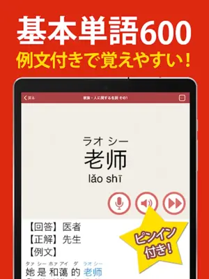 中国語 会話・単語・文法 - 発音練習付きの無料勉強アプリ android App screenshot 2