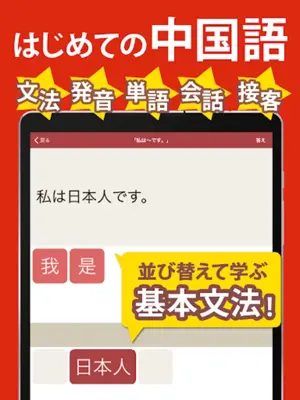 中国語 会話・単語・文法 - 発音練習付きの無料勉強アプリ android App screenshot 4