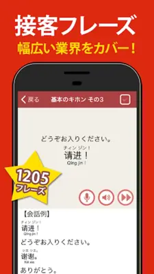 中国語 会話・単語・文法 - 発音練習付きの無料勉強アプリ android App screenshot 5