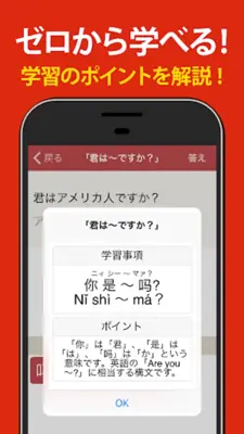 中国語 会話・単語・文法 - 発音練習付きの無料勉強アプリ android App screenshot 6