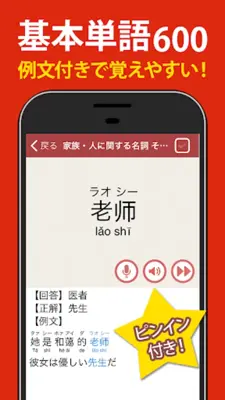 中国語 会話・単語・文法 - 発音練習付きの無料勉強アプリ android App screenshot 7