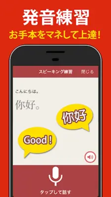 中国語 会話・単語・文法 - 発音練習付きの無料勉強アプリ android App screenshot 8